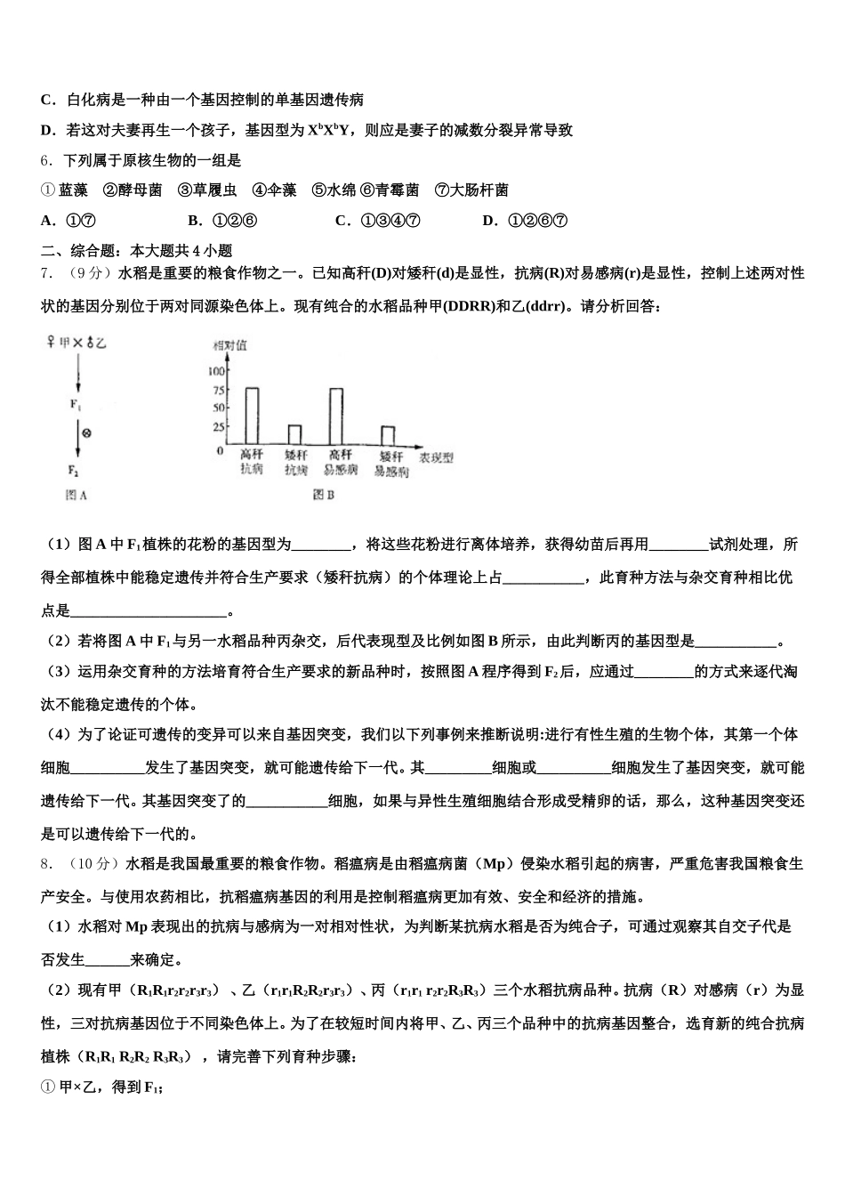 宁夏六盘山高级中学2024-2025学年生物高一第二学期期末综合测试试题含解析_第2页