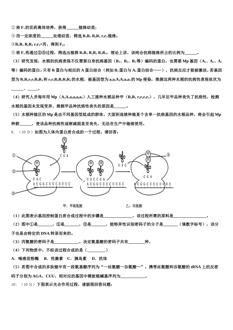 宁夏六盘山高级中学2024-2025学年生物高一第二学期期末综合测试试题含解析_第3页
