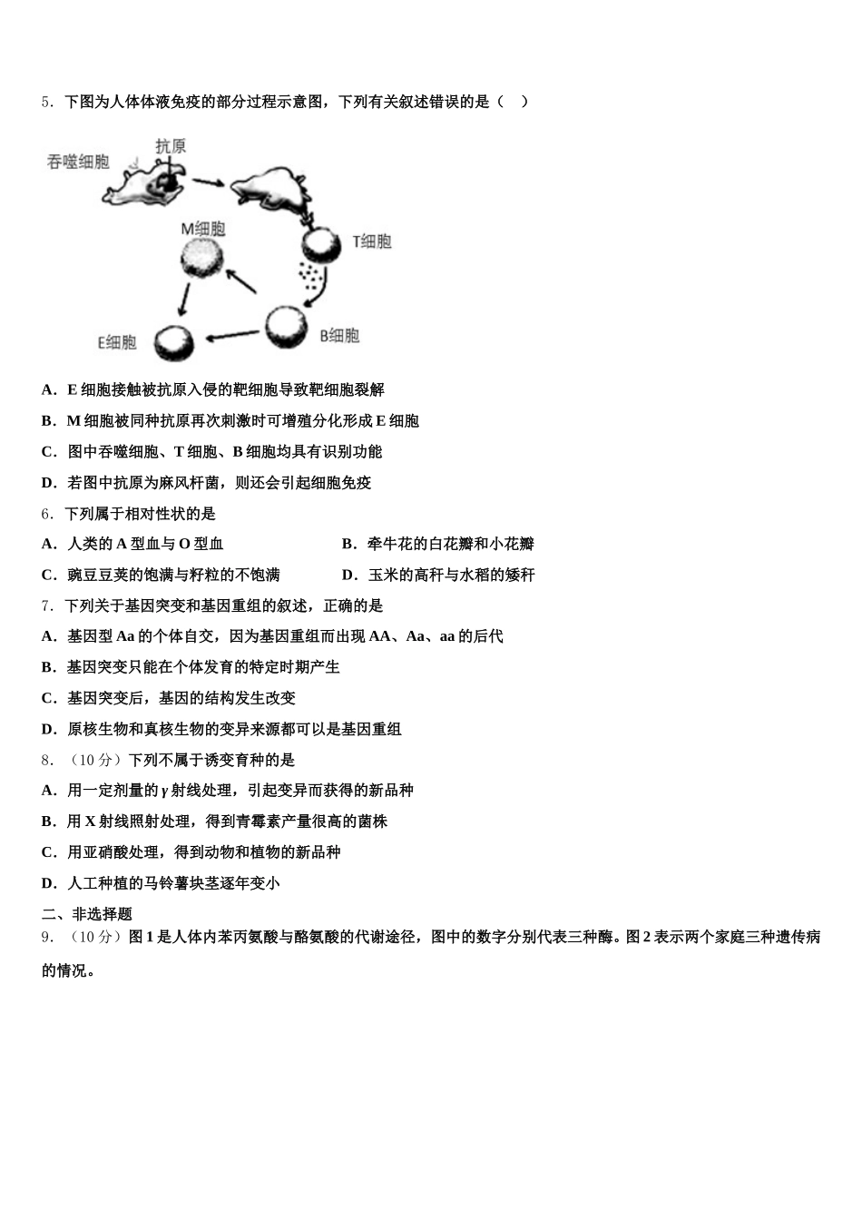 2025届宁夏育才中学勤行校区高一生物第二学期期末预测试题含解析_第2页