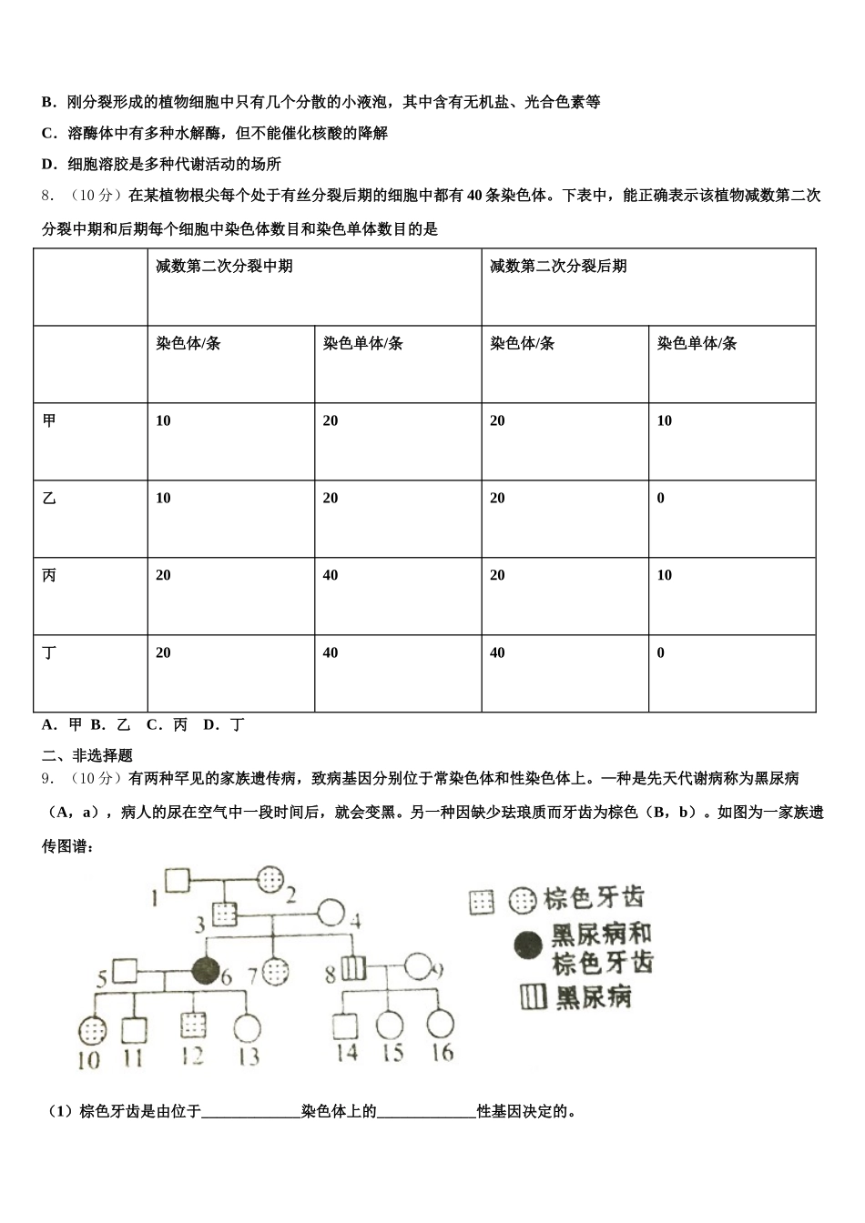 2024-2025学年宁夏中卫市第一中学高一生物第二学期期末检测试题含解析_第2页