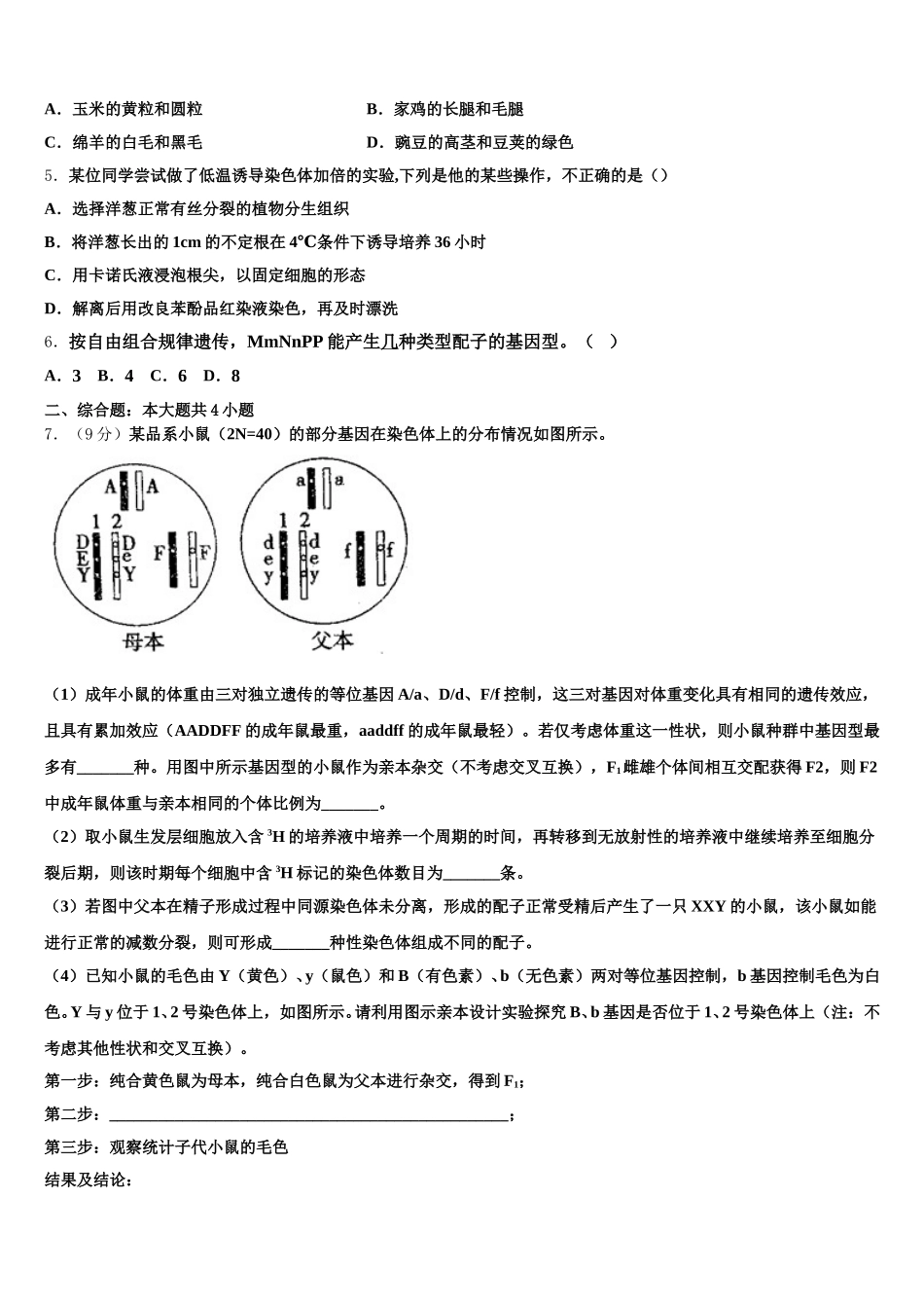 宁夏银川市长庆高级中学2025年高一下生物期末学业质量监测模拟试题含解析_第2页