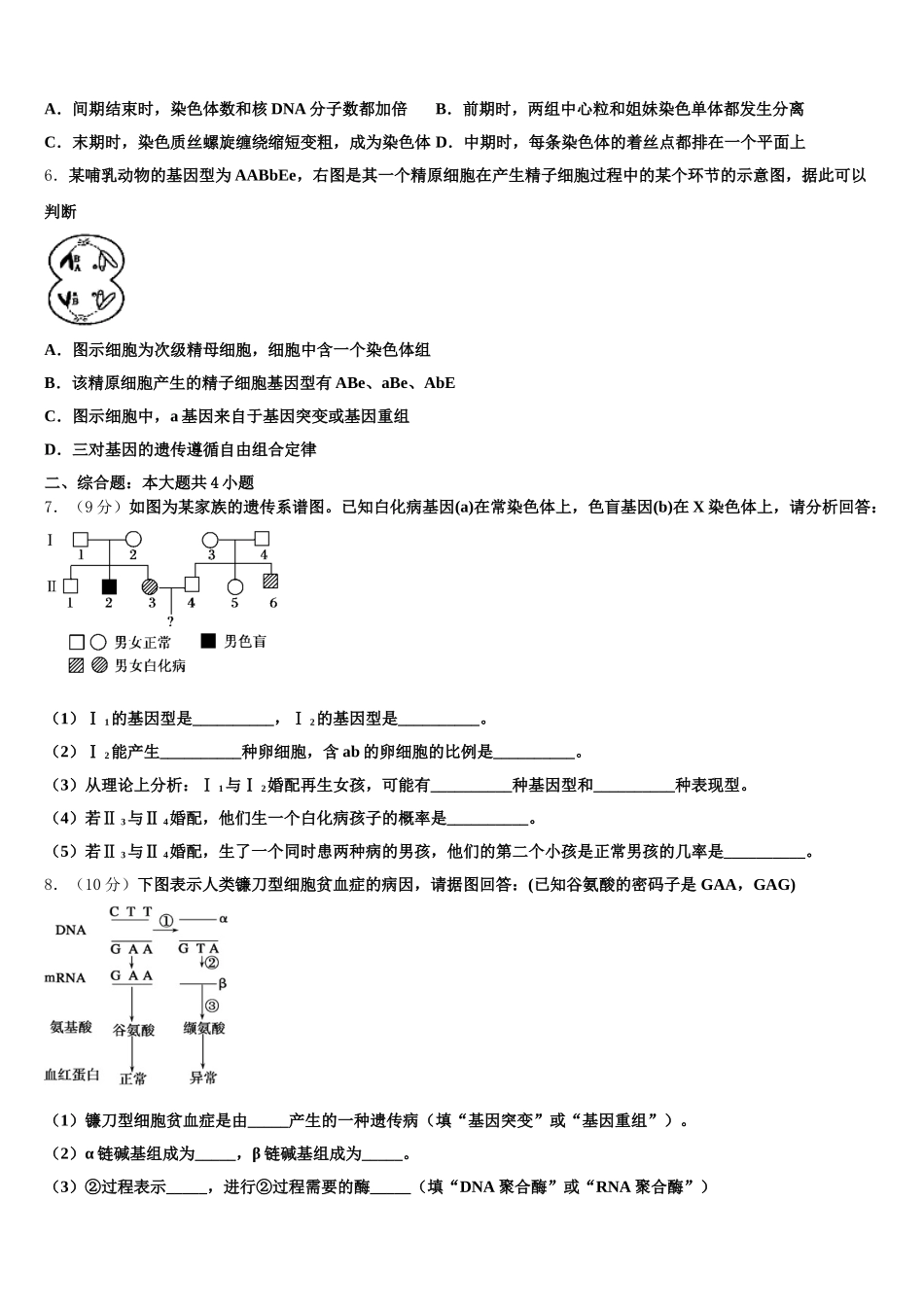 2024-2025学年宁夏省石嘴山市生物高一第二学期期末质量检测试题含解析_第2页