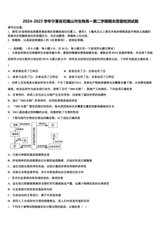 2024-2025学年宁夏省石嘴山市生物高一第二学期期末质量检测试题含解析