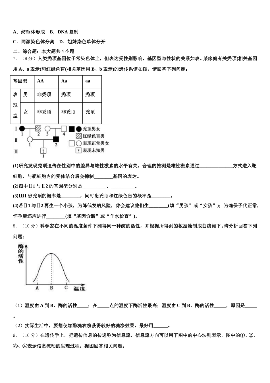 宁夏大学附中2025届高一下生物期末学业水平测试模拟试题含解析_第2页