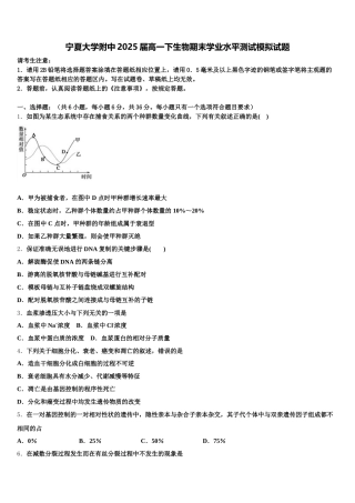 宁夏大学附中2025届高一下生物期末学业水平测试模拟试题含解析