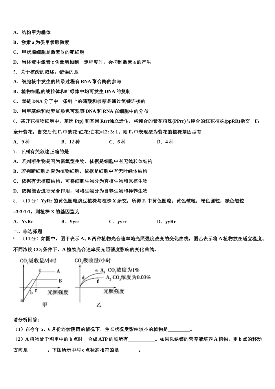 宁夏长庆高级中学2025届生物高一下期末质量检测模拟试题含解析_第2页