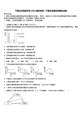 宁夏长庆高级中学2025届生物高一下期末质量检测模拟试题含解析