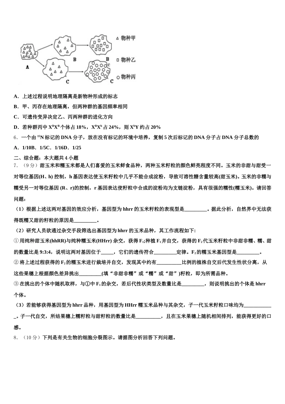 2025年宁夏银川市金凤区六盘山高级中学生物高一第二学期期末质量跟踪监视试题含解析_第2页