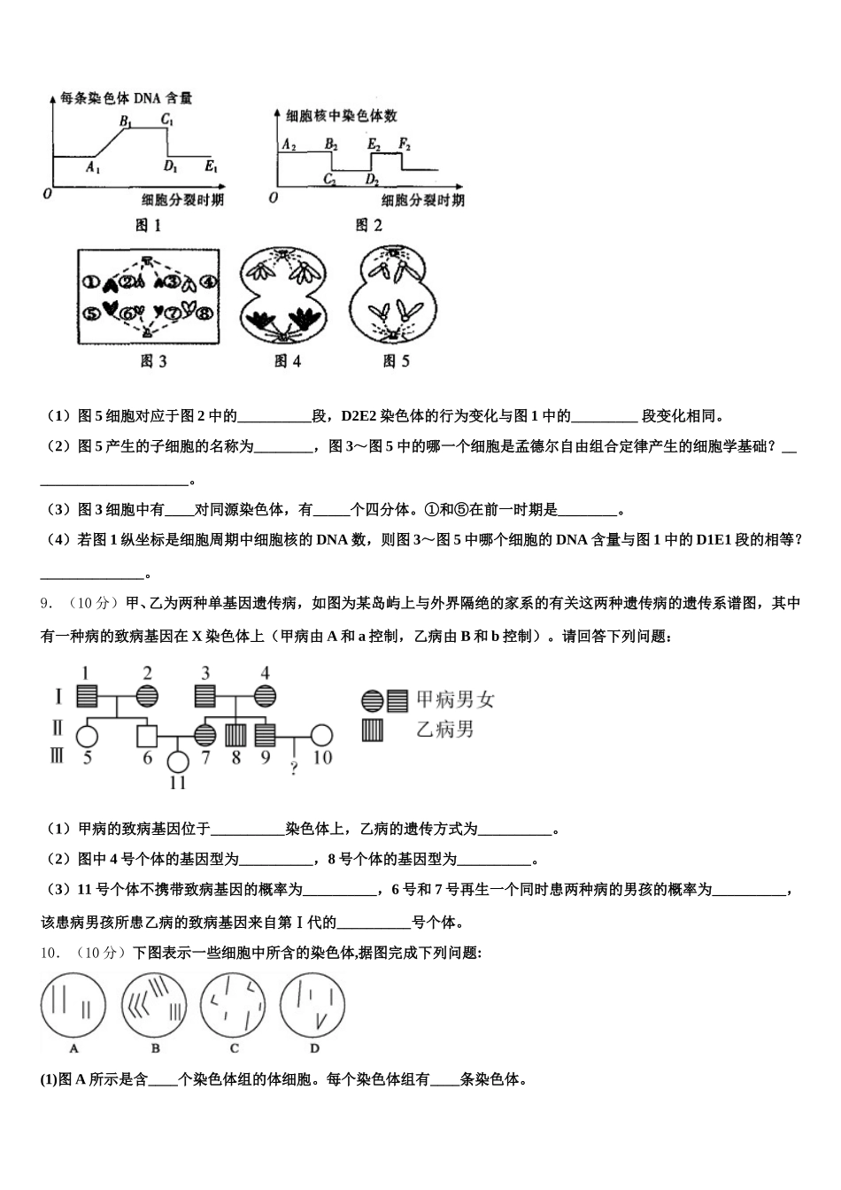 2025年宁夏银川市金凤区六盘山高级中学生物高一第二学期期末质量跟踪监视试题含解析_第3页