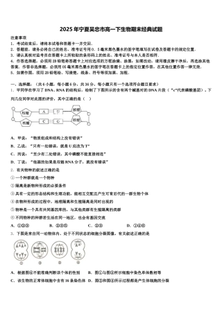 2025年宁夏吴忠市高一下生物期末经典试题含解析