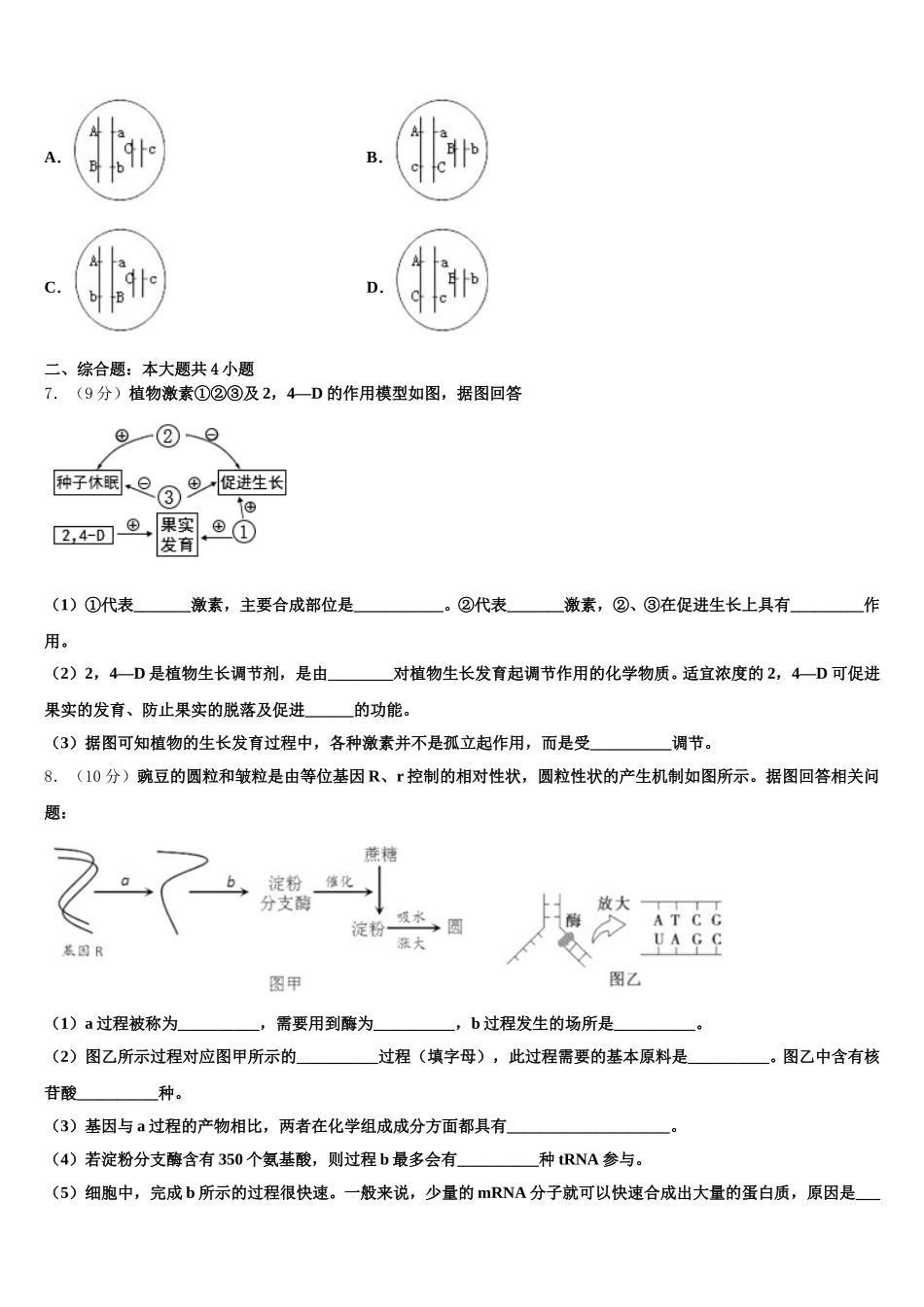宁夏回族自治区银川市第二中学2025年生物高一下期末综合测试试题含解析_第2页