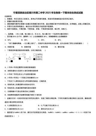 宁夏回族自治区银川市第二中学2025年生物高一下期末综合测试试题含解析