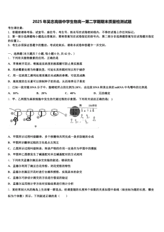 2025年吴忠高级中学生物高一第二学期期末质量检测试题含解析