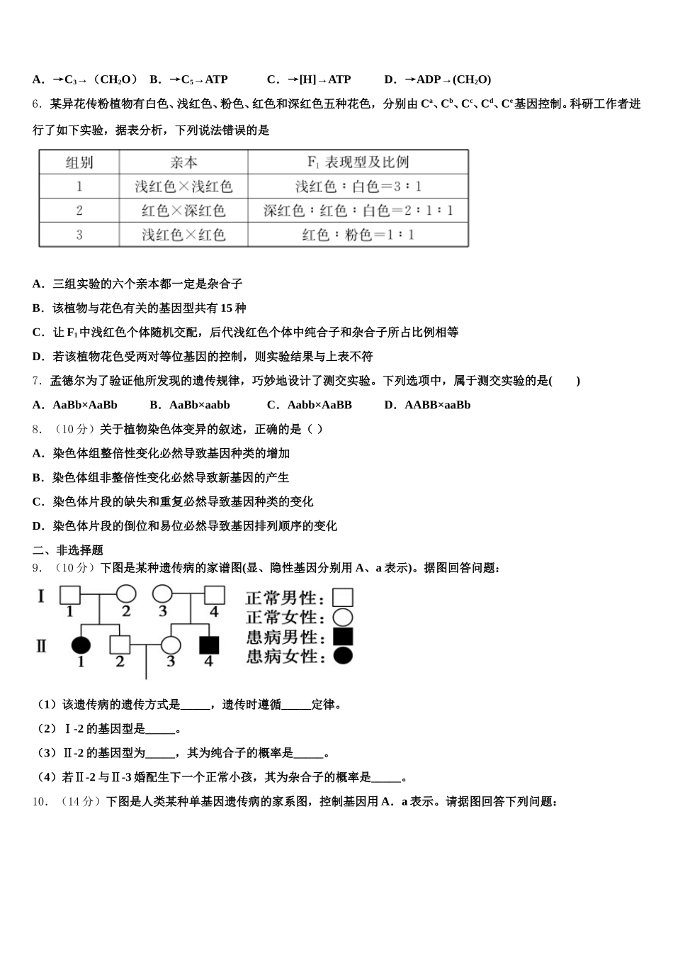 宁夏回族自治区中卫市海原县第一中学2024-2025学年生物高一第二学期期末统考模拟试题含解析_第2页