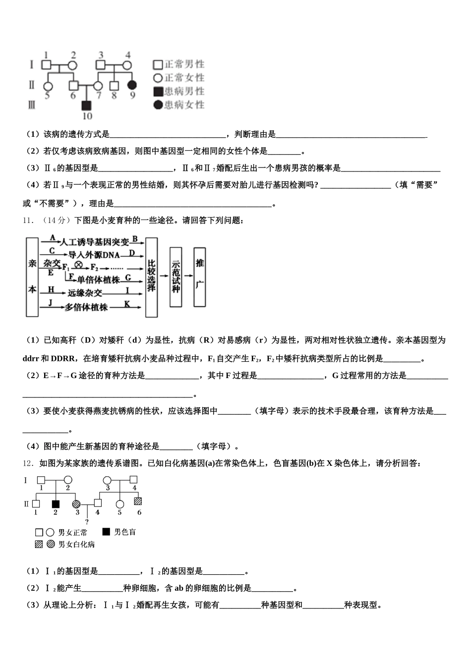 宁夏回族自治区中卫市海原县第一中学2024-2025学年生物高一第二学期期末统考模拟试题含解析_第3页