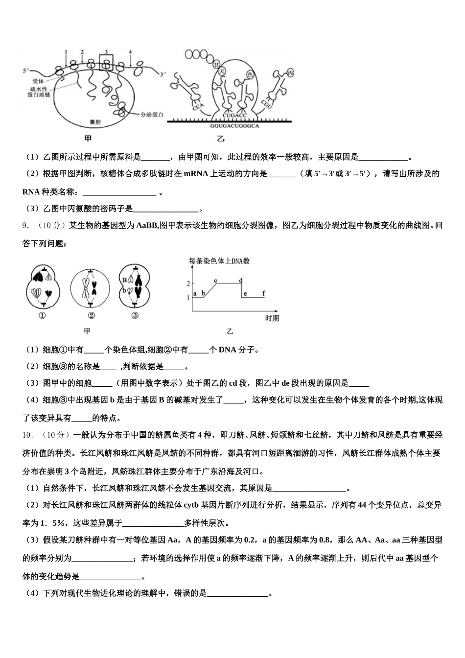 2024-2025学年宁夏银川二十四中生物高一第二学期期末质量跟踪监视试题含解析_第3页