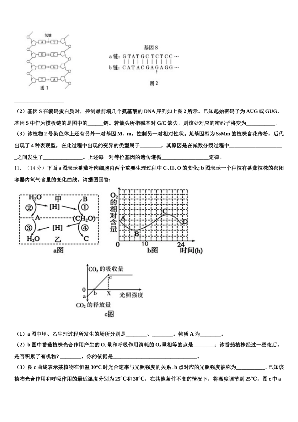 宁夏吴忠市青铜峡高中2025届高一下生物期末教学质量检测试题含解析_第3页