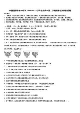 宁夏固原市第一中学2024-2025学年生物高一第二学期期末检测模拟试题含解析