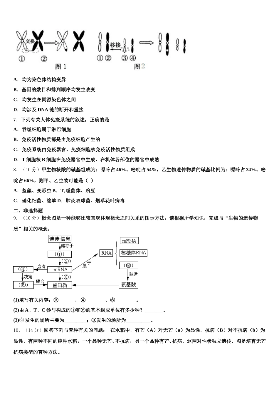 2025届宁夏石嘴山市三中生物高一下期末预测试题含解析_第2页