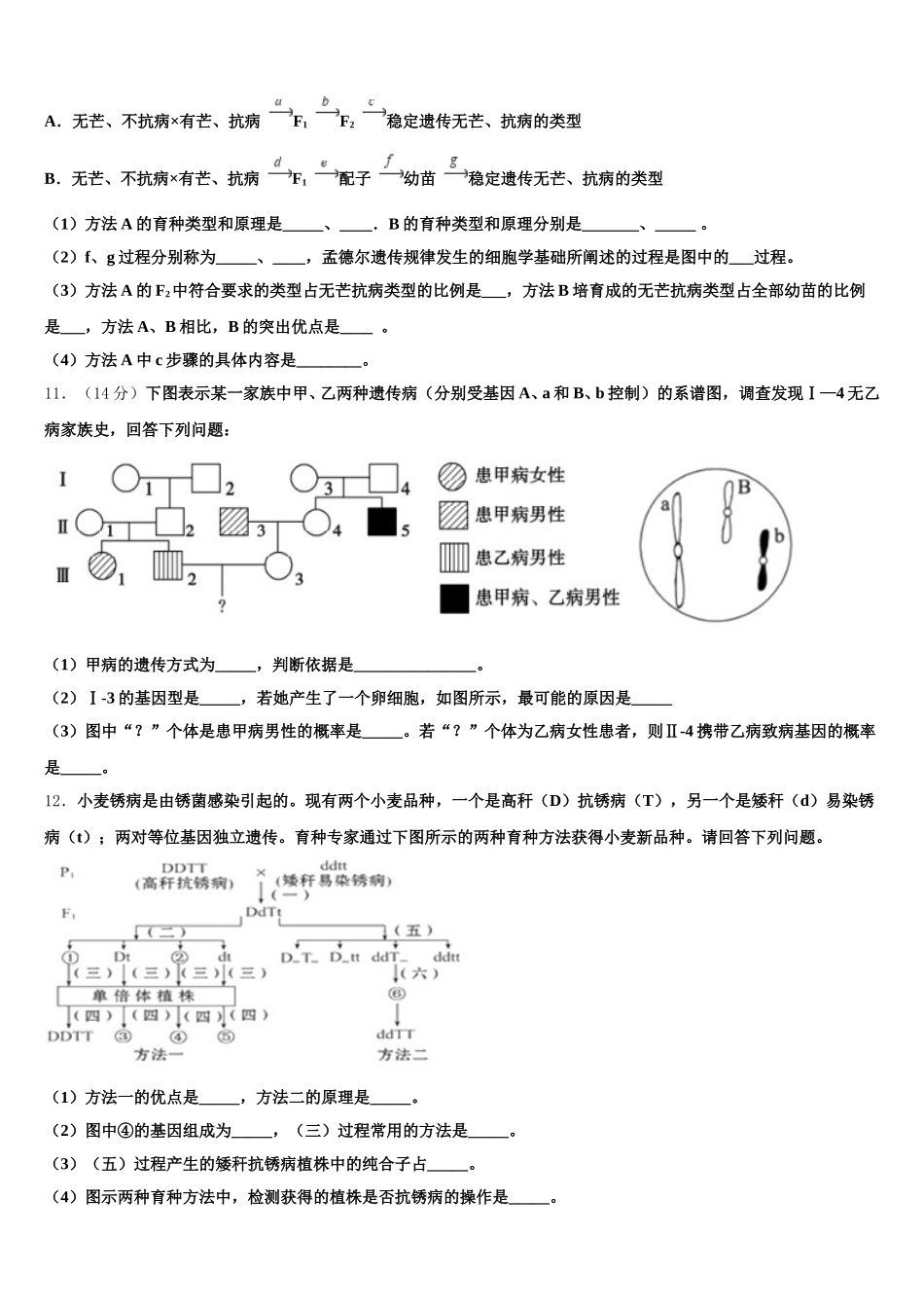 2025届宁夏石嘴山市三中生物高一下期末预测试题含解析_第3页