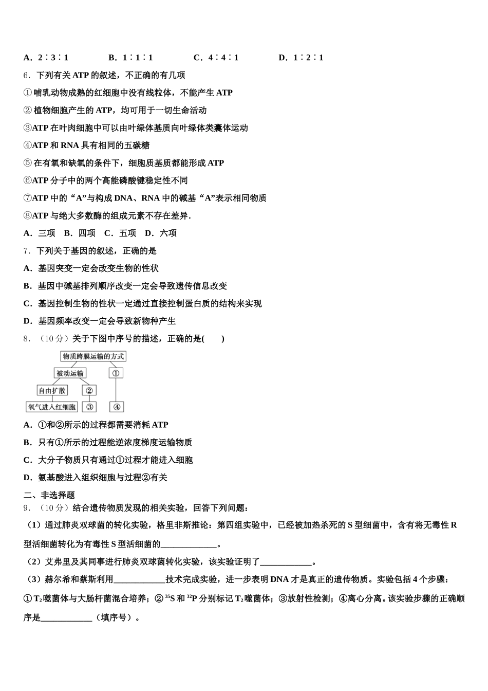 宁夏海原县第一中学2025年高一下生物期末达标检测模拟试题含解析_第2页