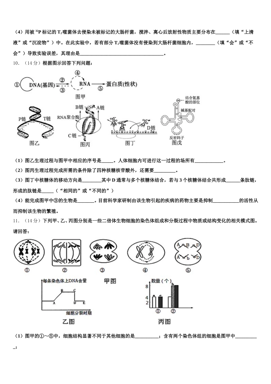 宁夏海原县第一中学2025年高一下生物期末达标检测模拟试题含解析_第3页