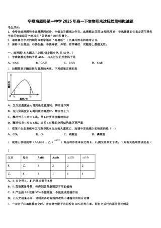 宁夏海原县第一中学2025年高一下生物期末达标检测模拟试题含解析