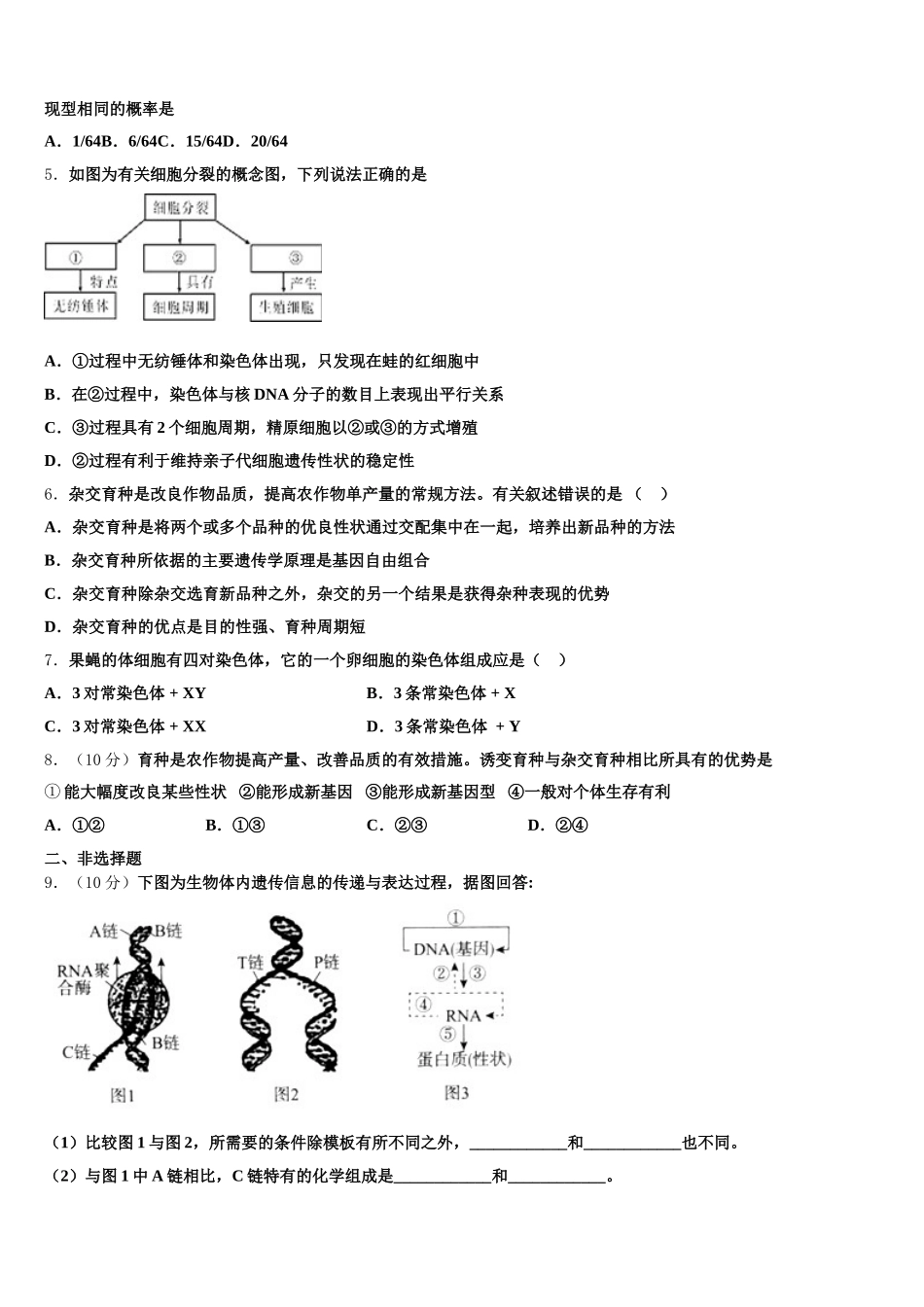 宁夏吴忠市青铜峡高级中学2024-2025学年生物高一下期末教学质量检测模拟试题含解析_第2页
