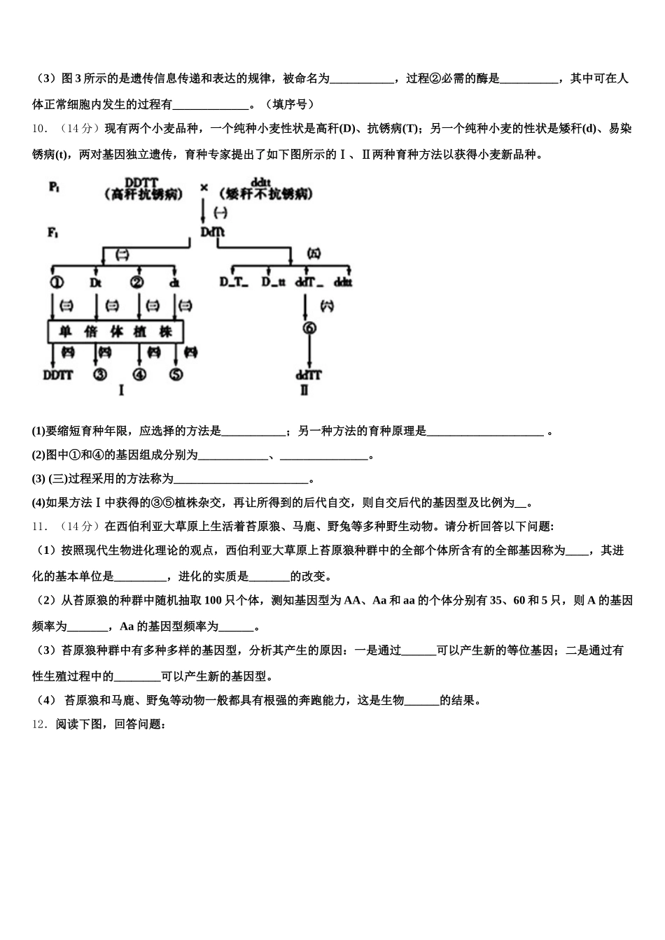 宁夏吴忠市青铜峡高级中学2024-2025学年生物高一下期末教学质量检测模拟试题含解析_第3页