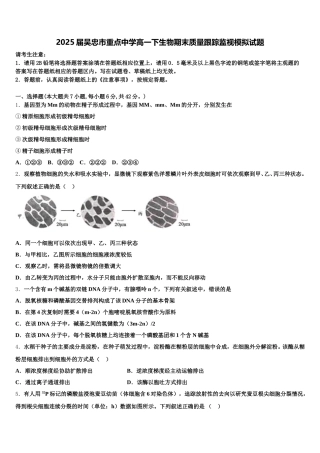 2025届吴忠市重点中学高一下生物期末质量跟踪监视模拟试题含解析