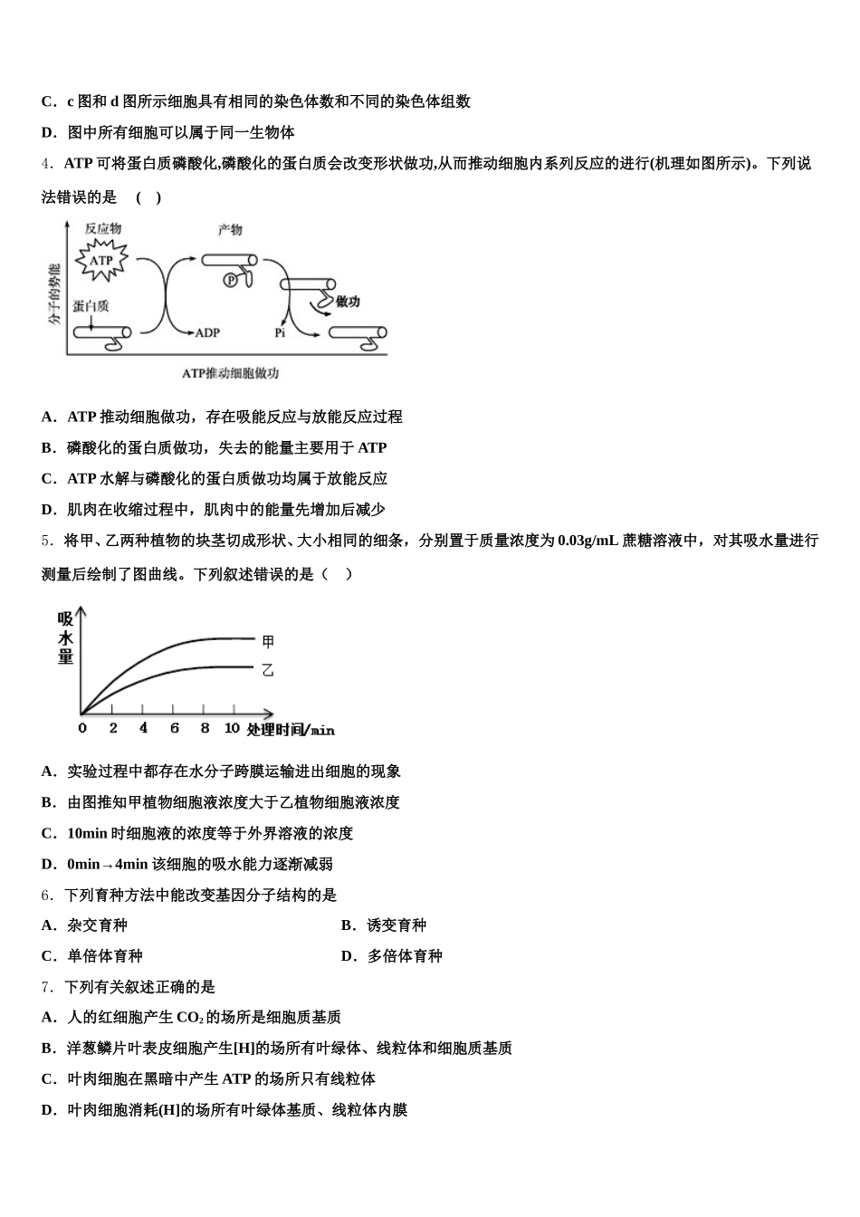 宁夏银川市宁夏大学附属中学2025年高一生物第二学期期末复习检测模拟试题含解析_第2页