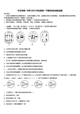 中卫市第一中学2025年生物高一下期末综合测试试题含解析