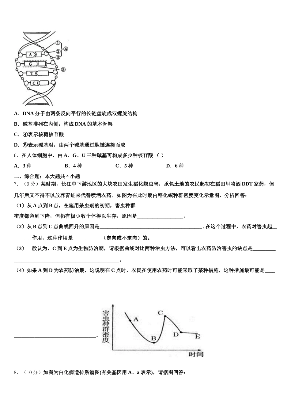 2024-2025学年宁夏银川市兴庆区长庆高级中学高一下生物期末质量检测试题含解析_第2页