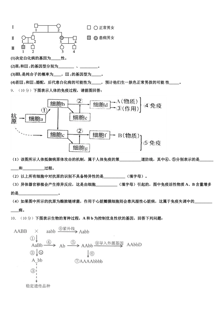 2024-2025学年宁夏银川市兴庆区长庆高级中学高一下生物期末质量检测试题含解析_第3页