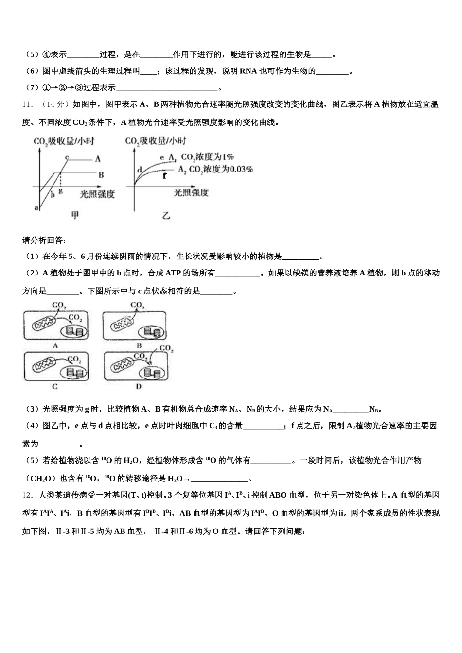 2025届宁夏银川二中生物高一第二学期期末综合测试模拟试题含解析_第3页