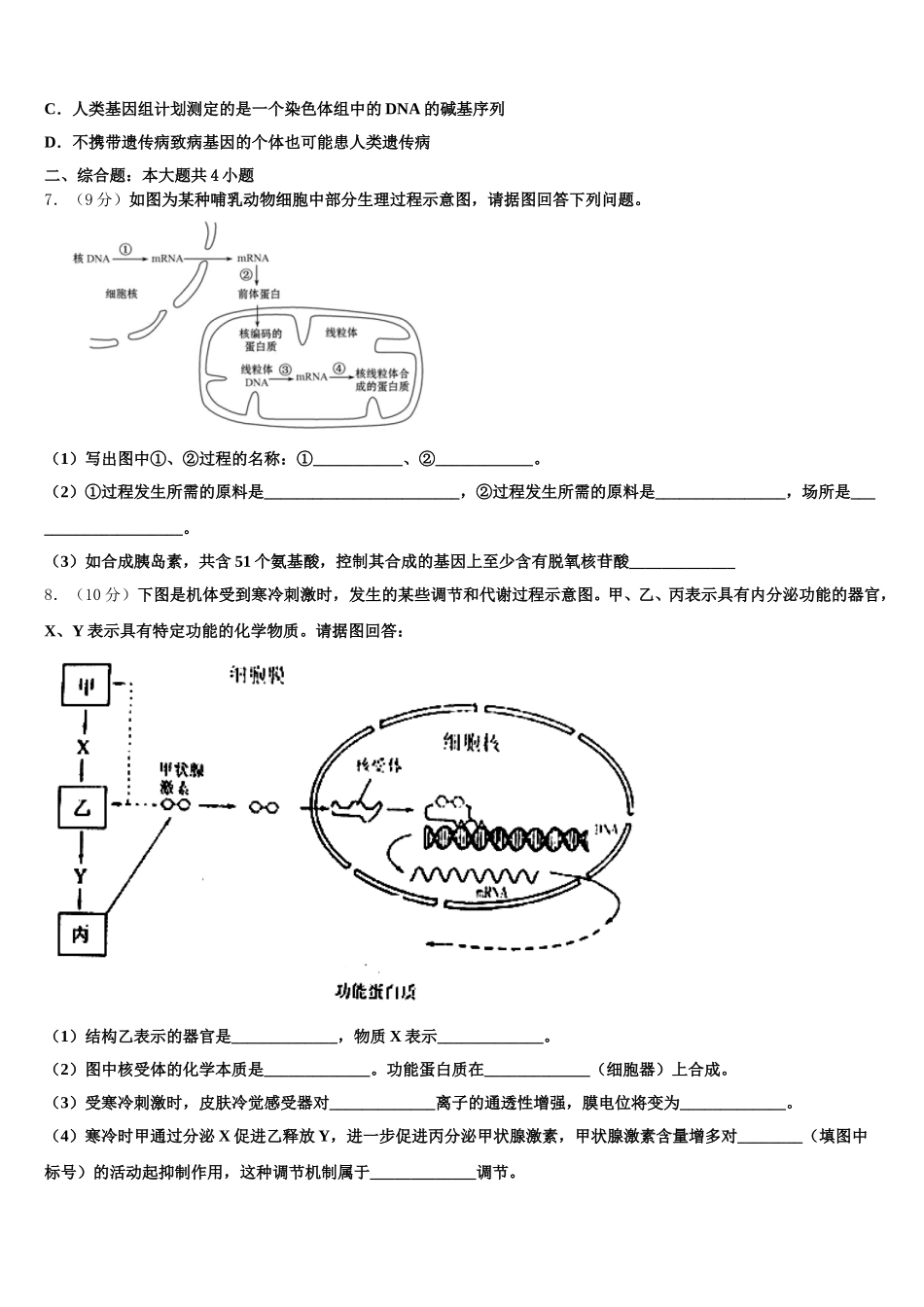 宁夏大学附中2025年生物高一第二学期期末复习检测模拟试题含解析_第2页