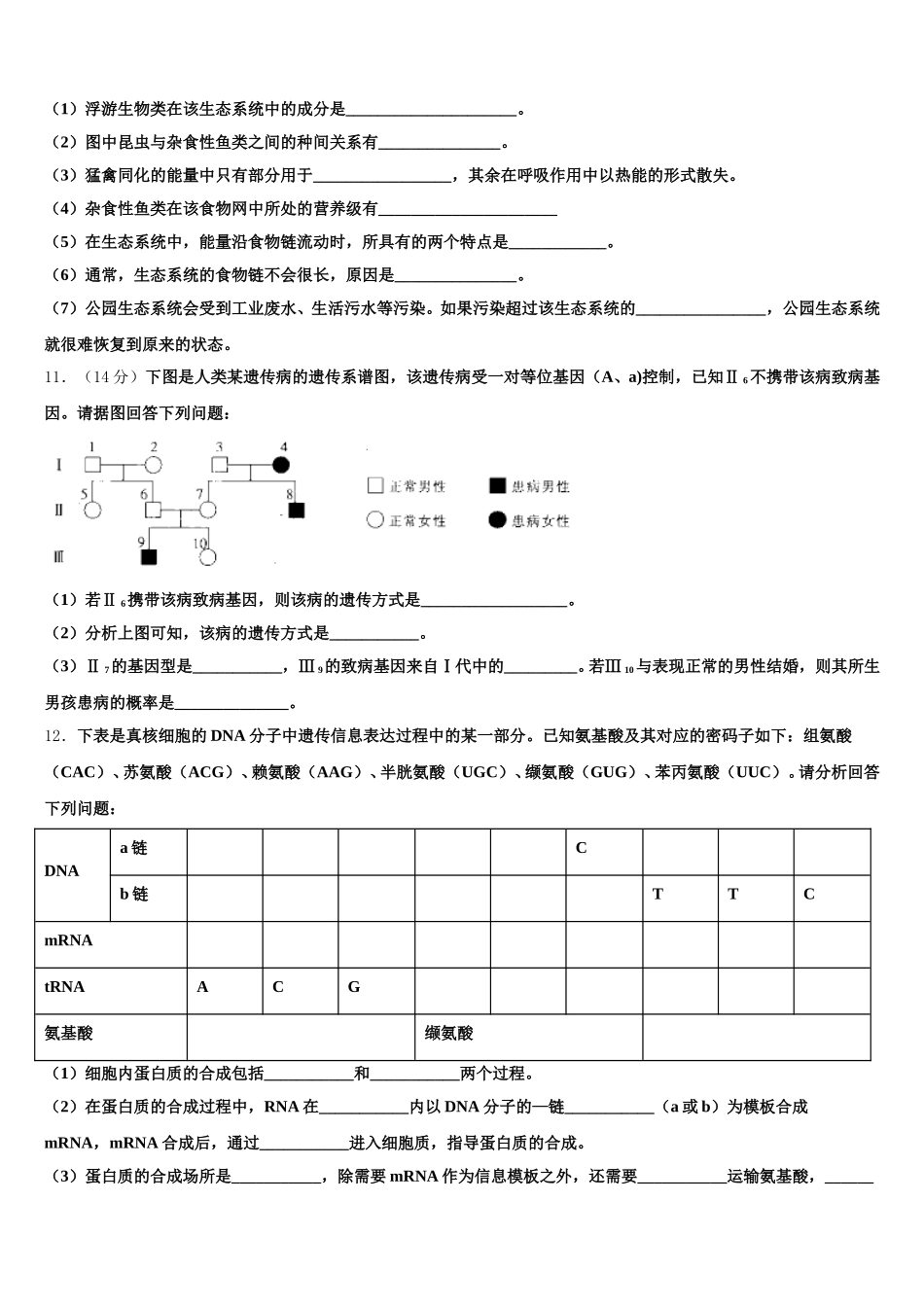 2025届宁夏石嘴山市第一中学生物高一第二学期期末达标检测模拟试题含解析_第3页