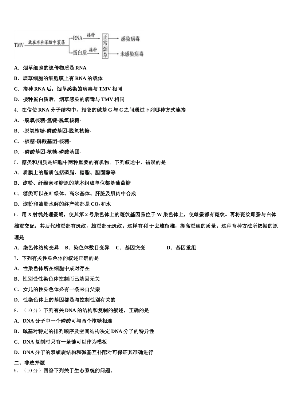 2024-2025学年宁夏省银川市重点中学生物高一下期末统考模拟试题含解析_第2页