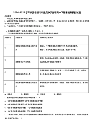 2024-2025学年宁夏省银川市重点中学生物高一下期末统考模拟试题含解析