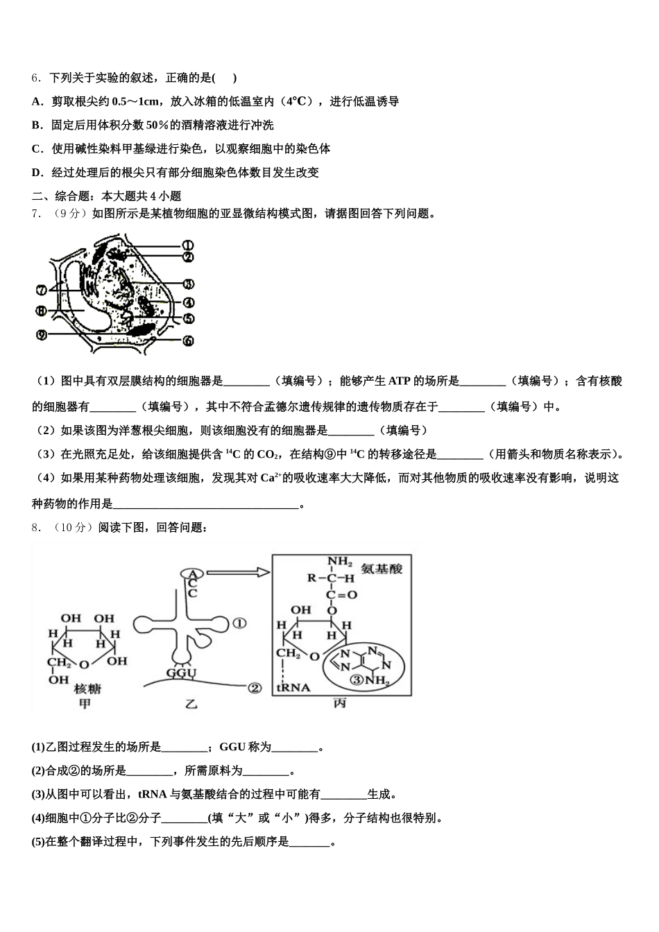 2024-2025学年宁夏银川二十四中高一下生物期末达标测试试题含解析_第2页
