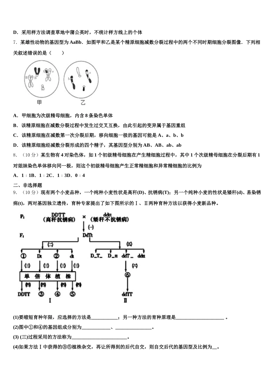 2024-2025学年宁夏银川市唐徕回民中学生物高一第二学期期末学业质量监测试题含解析_第2页