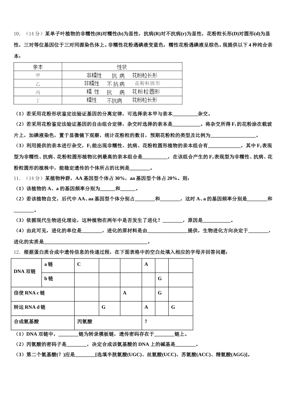 2024-2025学年宁夏银川市唐徕回民中学生物高一第二学期期末学业质量监测试题含解析_第3页
