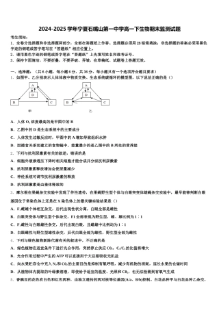 2024-2025学年宁夏石嘴山第一中学高一下生物期末监测试题含解析