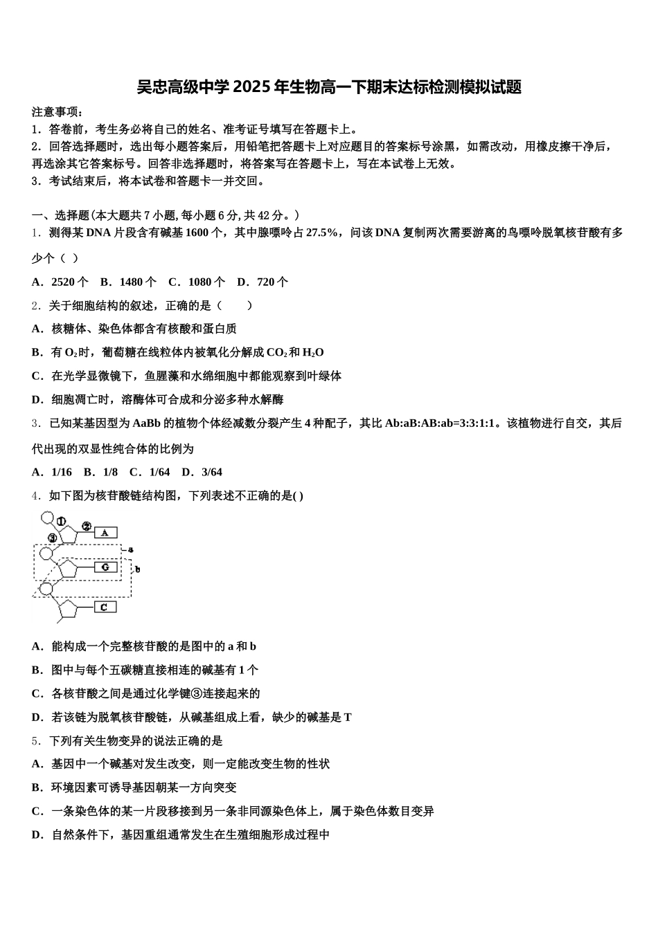 吴忠高级中学2025年生物高一下期末达标检测模拟试题含解析_第1页