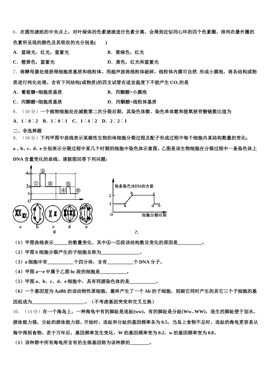 吴忠高级中学2025年生物高一下期末达标检测模拟试题含解析_第2页