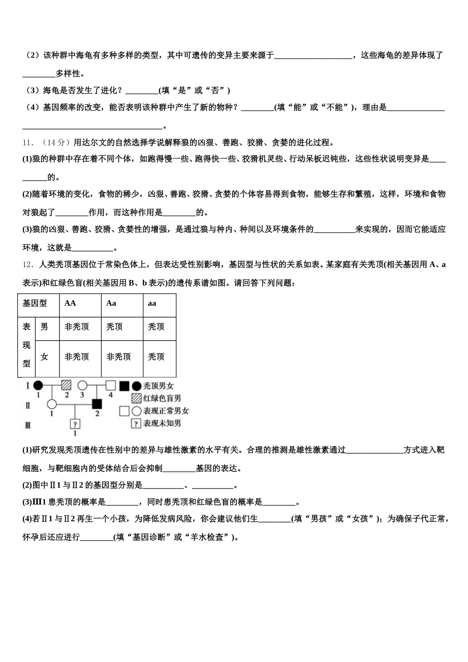 吴忠高级中学2025年生物高一下期末达标检测模拟试题含解析_第3页