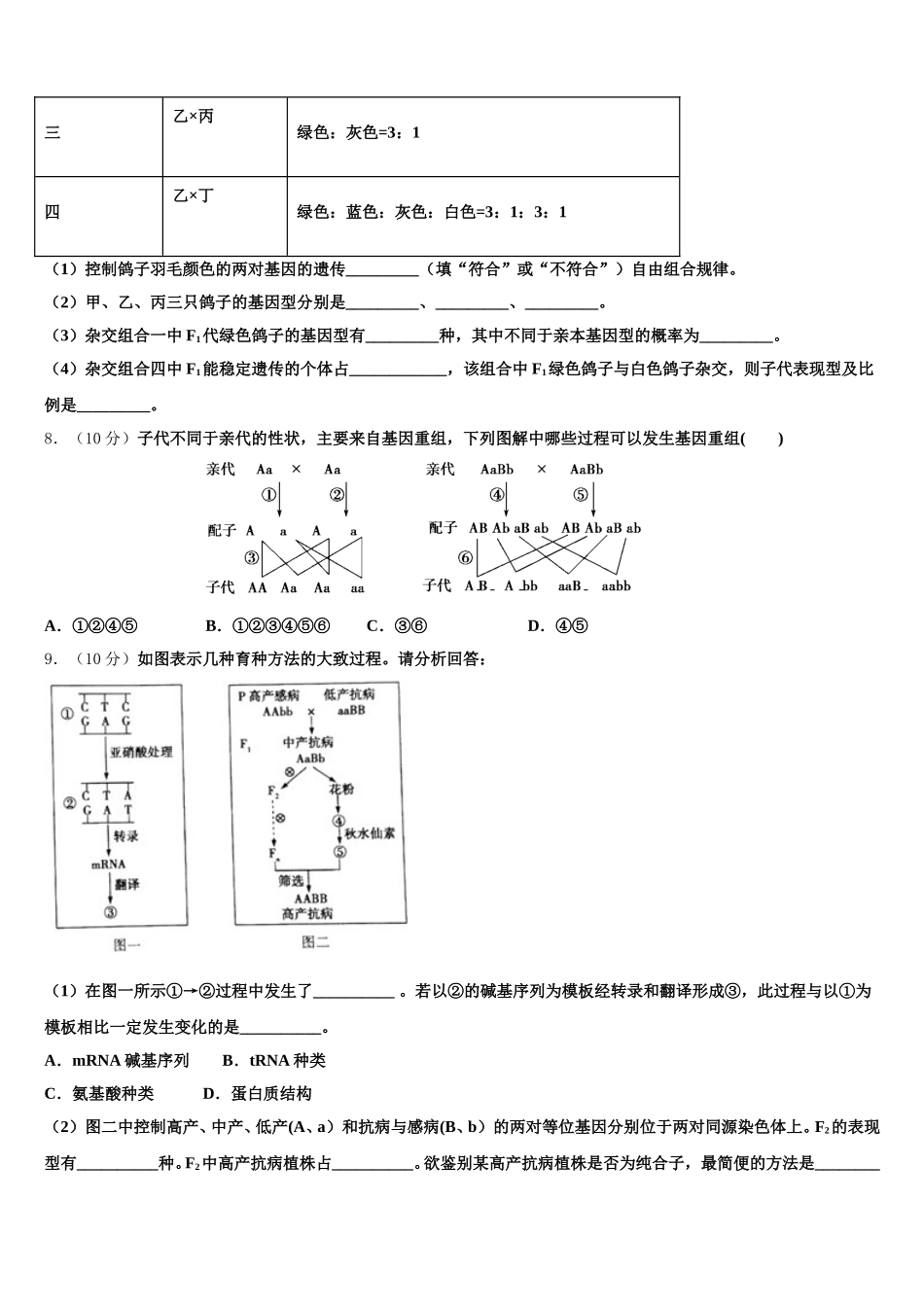宁夏省固原市2025年生物高一下期末学业水平测试试题含解析_第3页