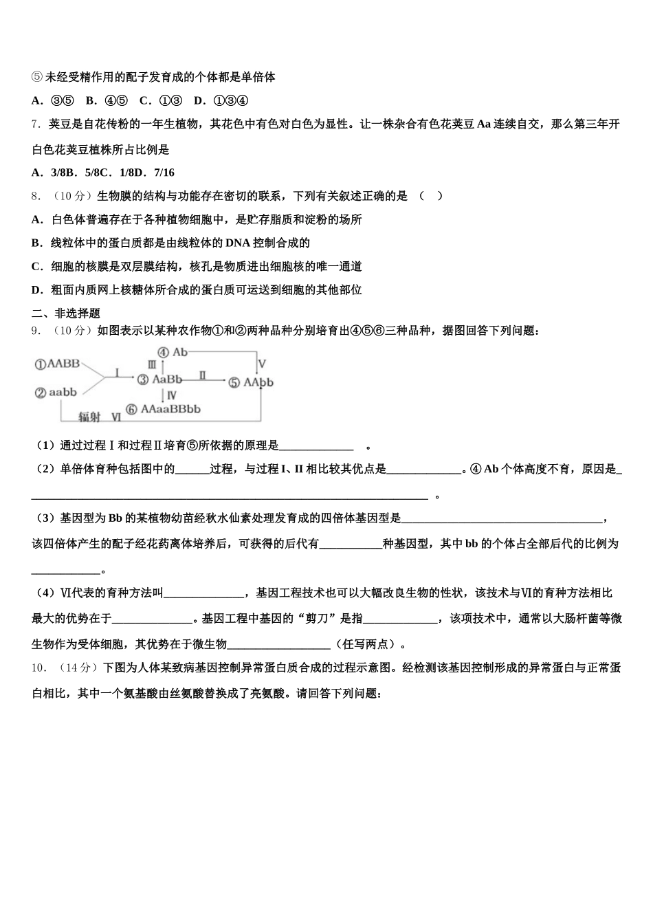 宁夏银川市兴庆区银川一中2025年高一下生物期末调研试题含解析_第2页