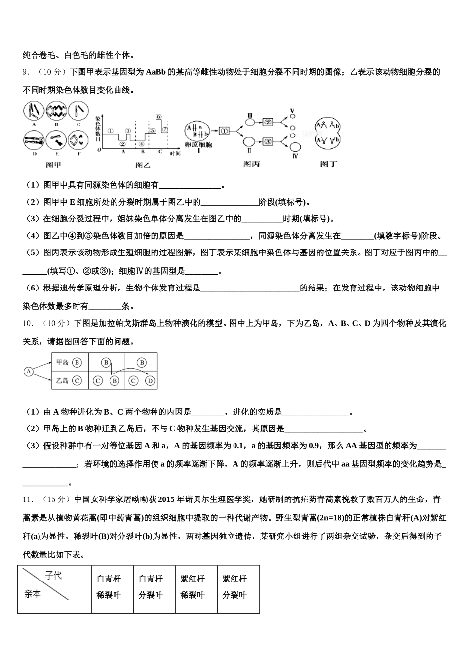 2024-2025学年宁夏回族自治区育才中学生物高一第二学期期末质量检测试题含解析_第3页