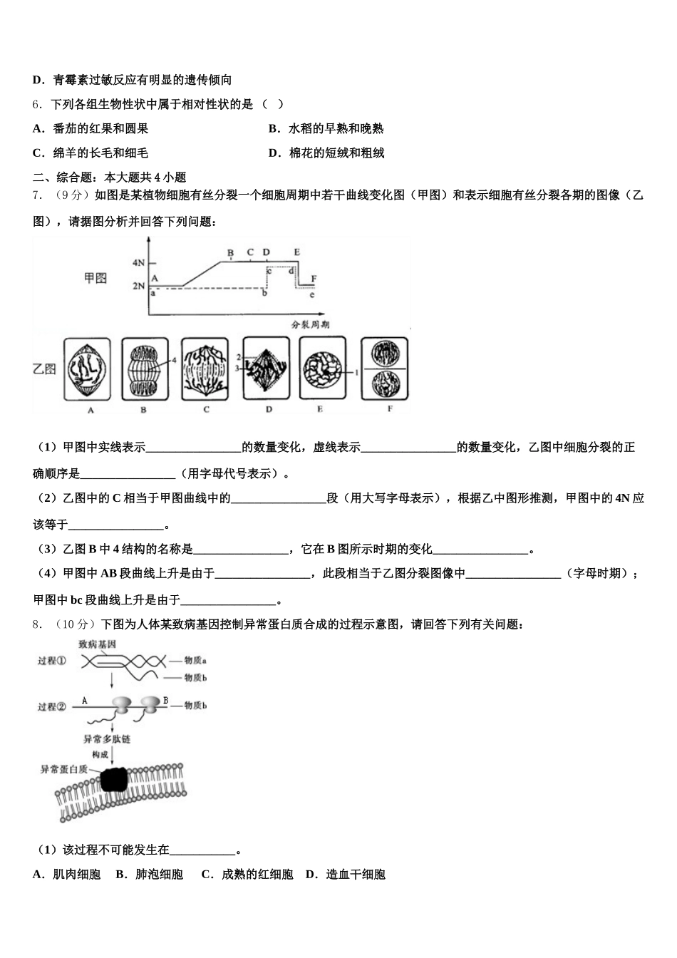 中卫市第一中学2025年生物高一第二学期期末经典模拟试题含解析_第2页